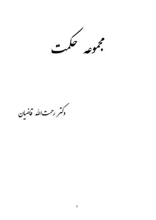 کتاب مجموعه حکمت