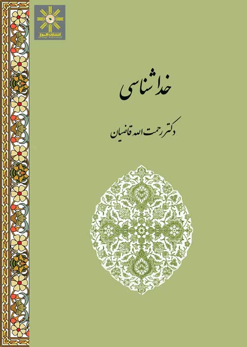 خداشناسی