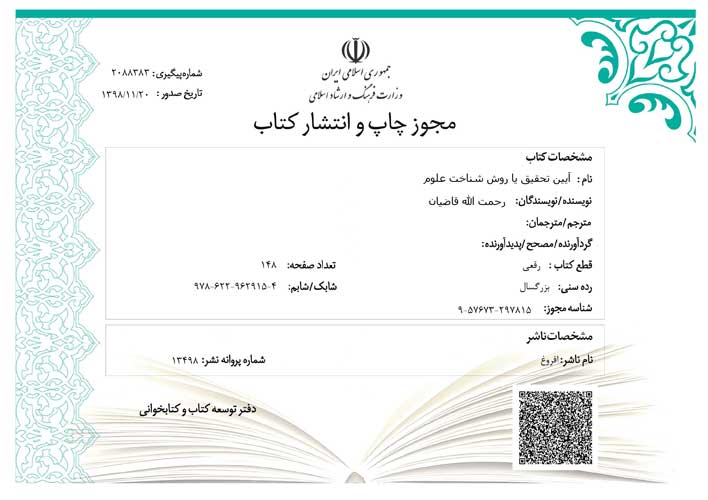 آیین تحقیق