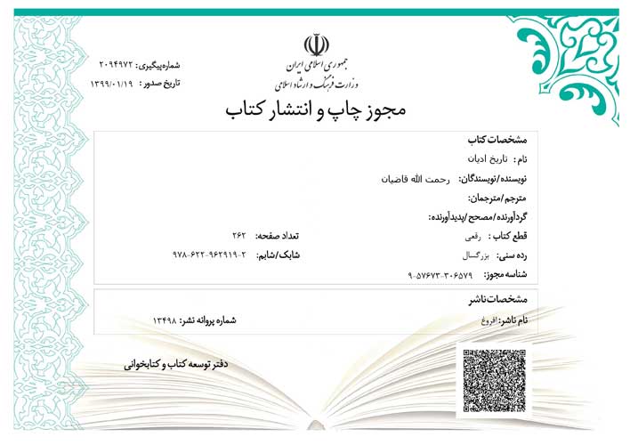 کتاب تاریخ ادیان