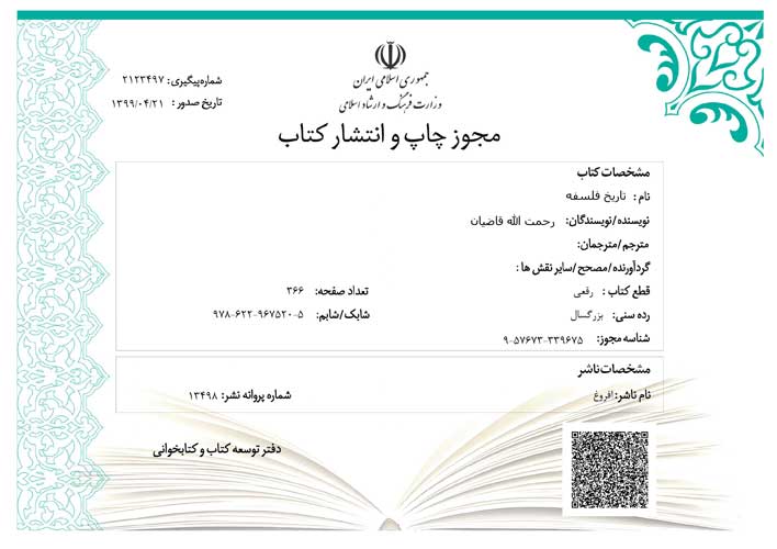 کتاب تاریخ فلسفه
