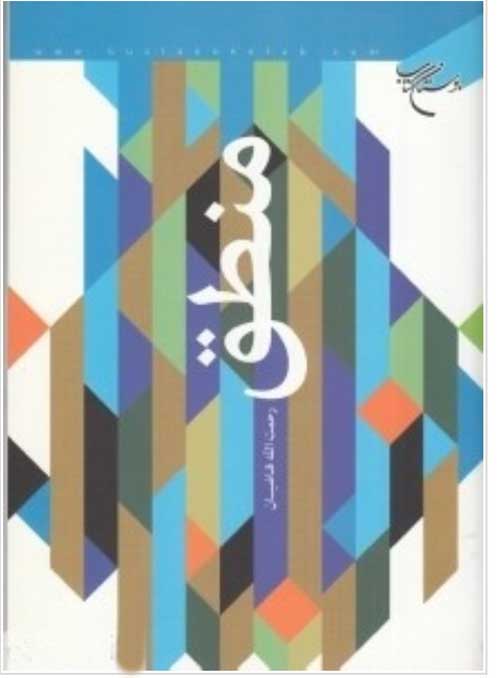منطق