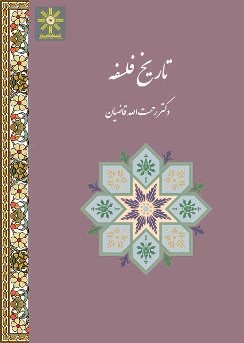 تاریح فلسفه